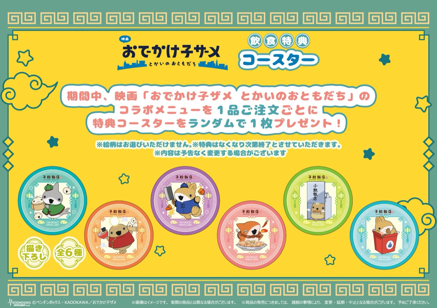 ภาพยนตร์ Odekake Kozame × Kozame Hanten Cafe ในโตเกียว/โอซาก้า เริ่ม 27 กุมภาพันธ์! detail 5