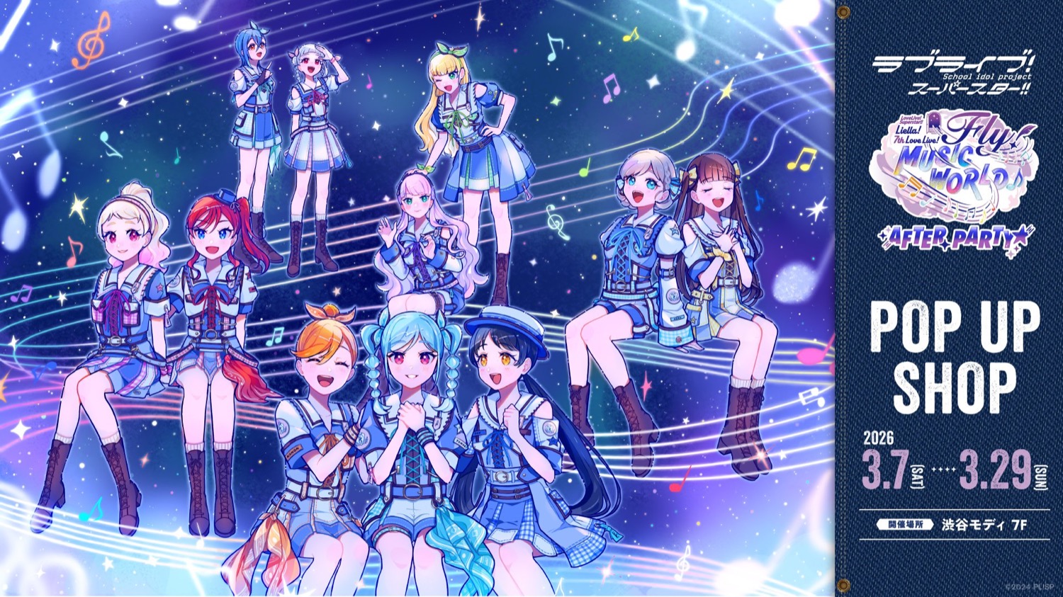 Love Live! Liella! × 牛仔服裝商店 in 澀谷 Modi 3月7日舉辦! detail 1