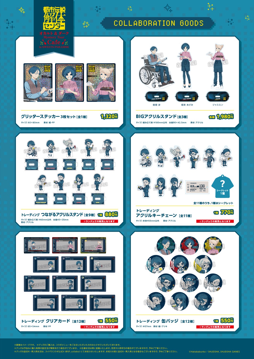 도시전설 해체 센터 카페 in 스위파라 4월 2일부터 콜라보 개최! detail 6