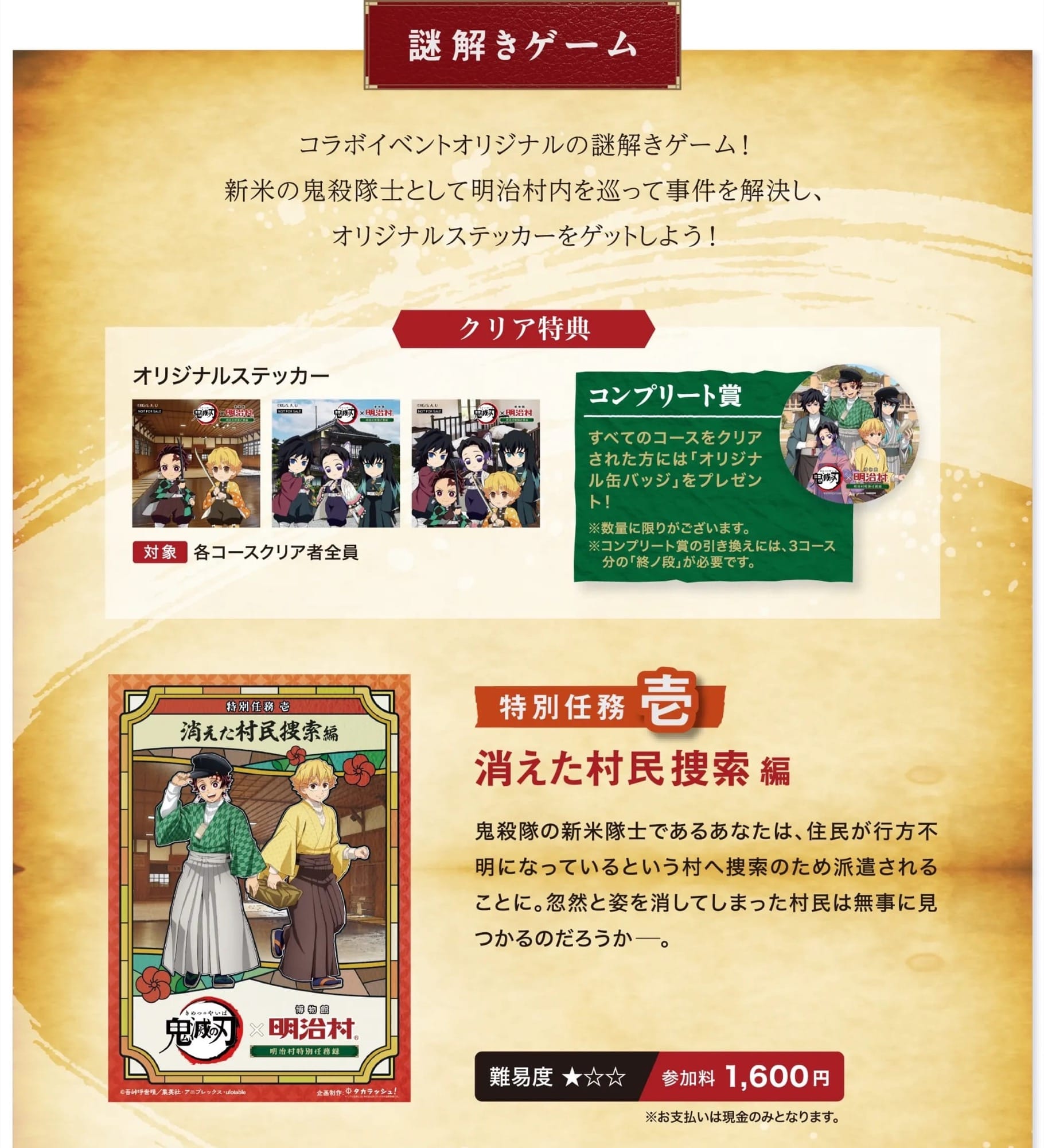 ดาบพิฆาตอสูร × ไอจิ พิพิธภัณฑ์เมจิมูระ อีเวนต์ความร่วมมือแบบมีประสบการณ์ เริ่ม 7 มีนาคม! detail 2