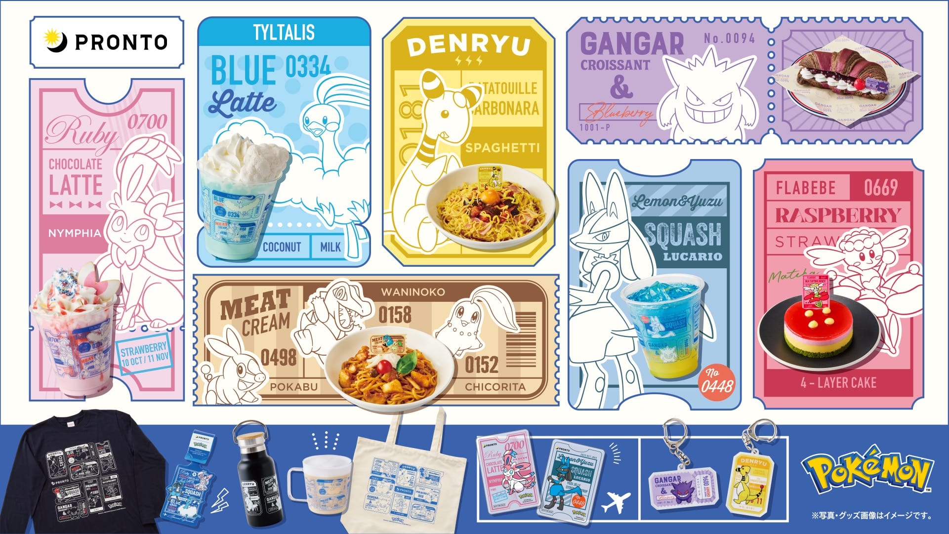 ポケモン × プロント/エプロント全国 コラボ第3弾 10月1日より開催!