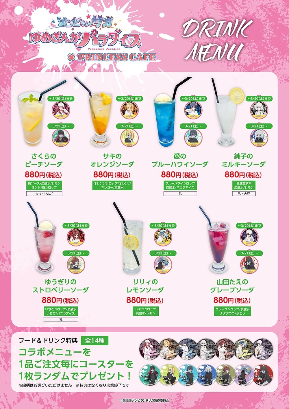 佐賀偶像是傳奇 × Princess Cafe 池袋館 3月14日起合作 detail 4