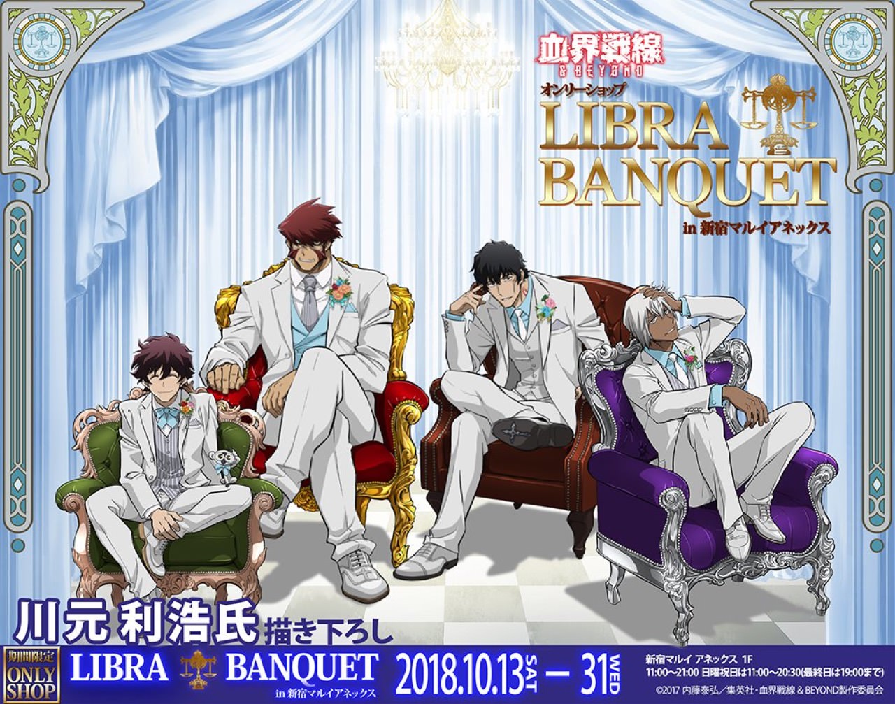 血界戦線 × マルイ新宿/大阪 10.13-10.31 描き下ろしグッズショップ開催!!