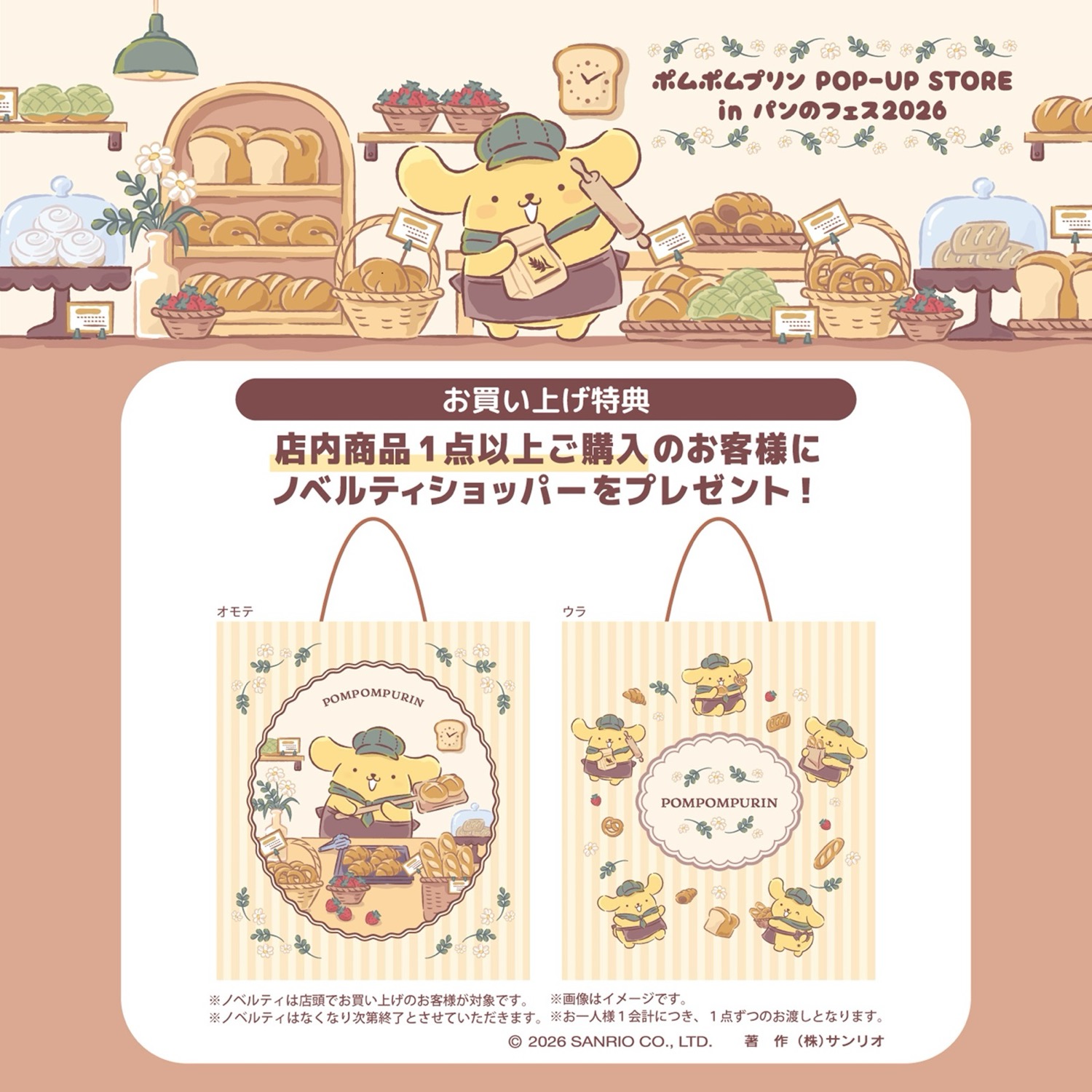 Pom Pom Purin × Toko Festival Roti di Yokohama Akarenga Dibuka 6 Maret! detail 5