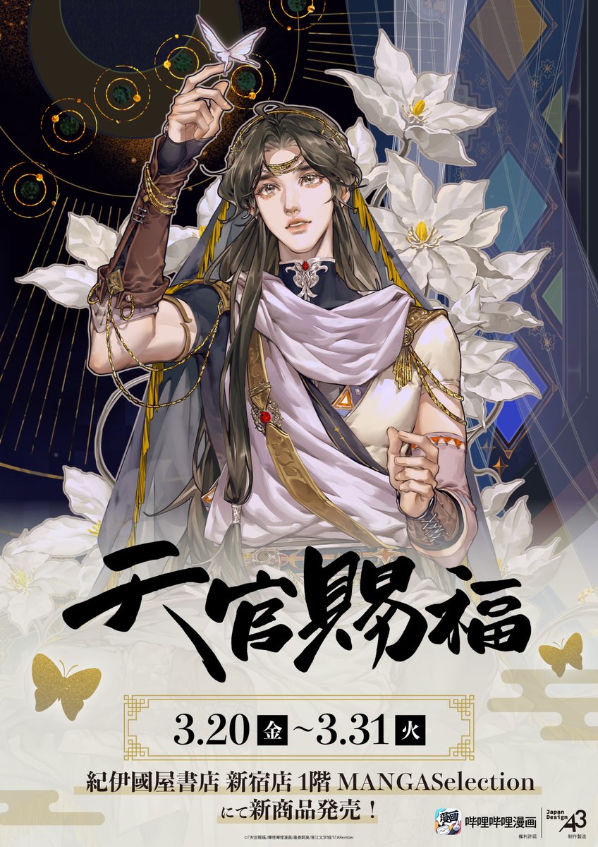 ร้านป๊อปอัพสโตร์ สวรรค์ประทานพร ที่ร้านหนังสือคิโนคูนิยะ สาขาชินจูกุ เปิด 20 มีนาคม! detail 4