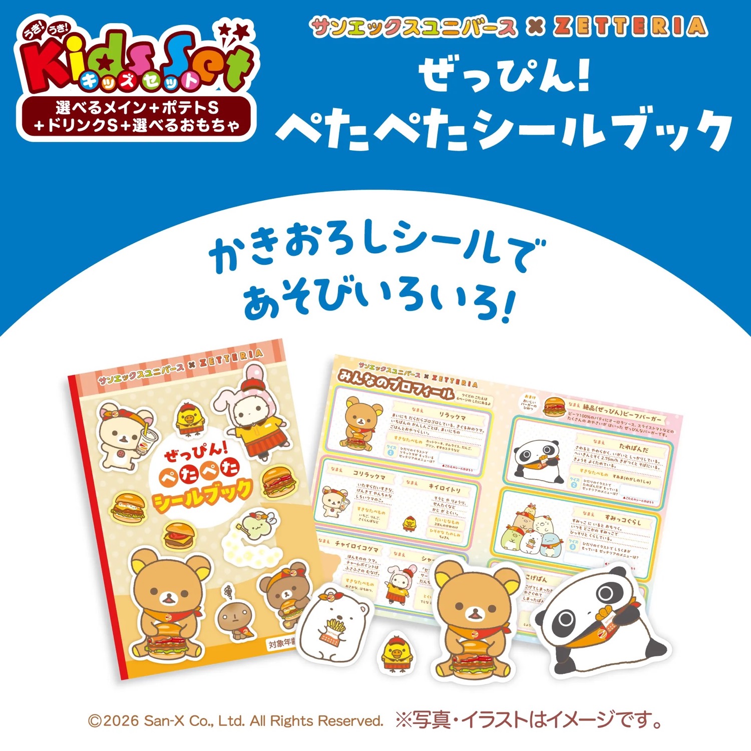 サンエックス × ゼッテリア 4月1日よりコラボセットが登場! detail 3