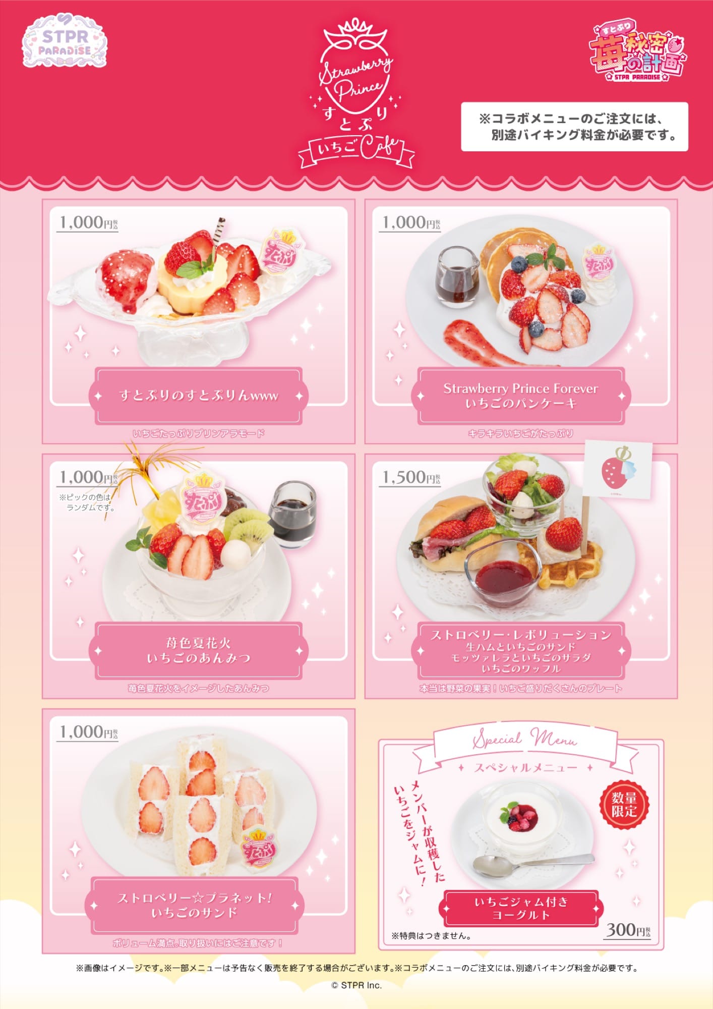 스토푸리 딸기 Cafe in 스이파라 3개 점포 3월 6일부터 개최! detail 2