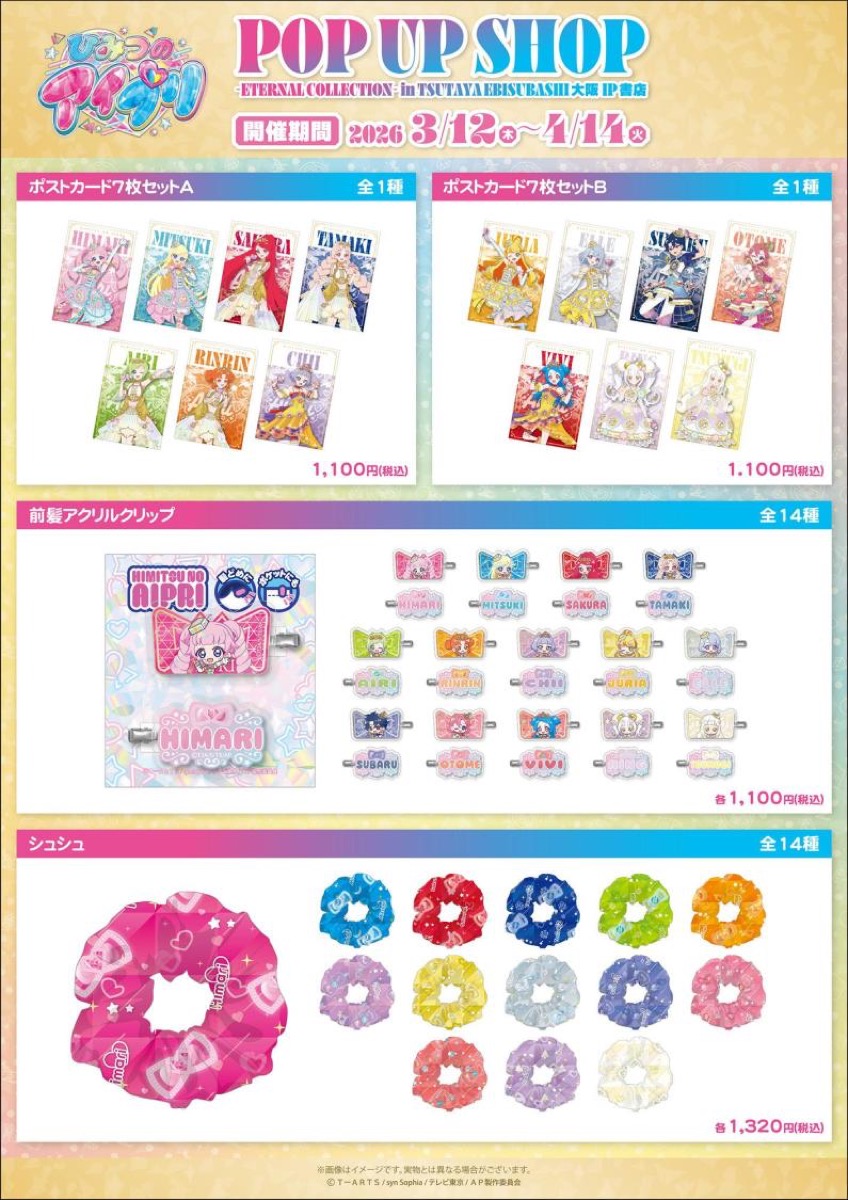 비밀의 아이프리 이터널 코디 Ver. 스토어 in 오사카 3월 12일부터 개최! detail 5