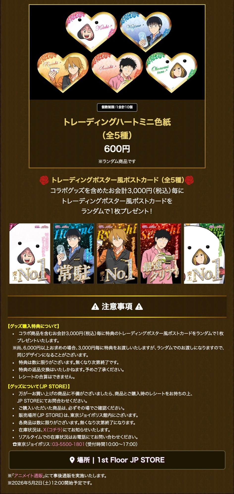 每天Host × 東京JOYPOLIS 2月27日起合作舉辦！ detail 7