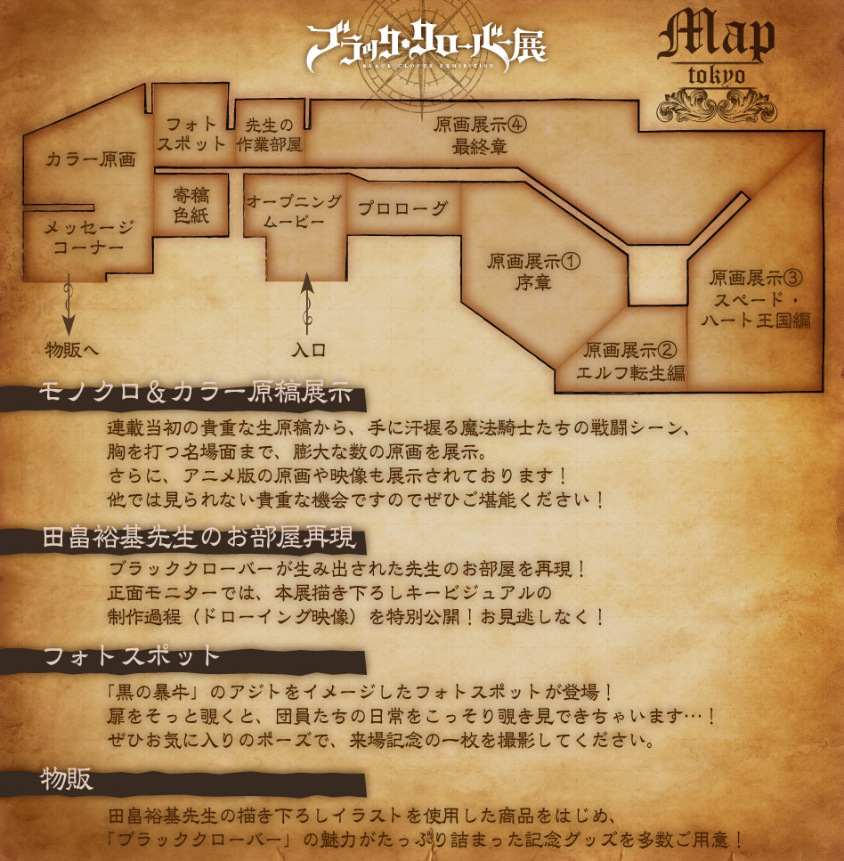 ブラッククローバー 展 in 東京/大阪 3月14日より開催! detail 2