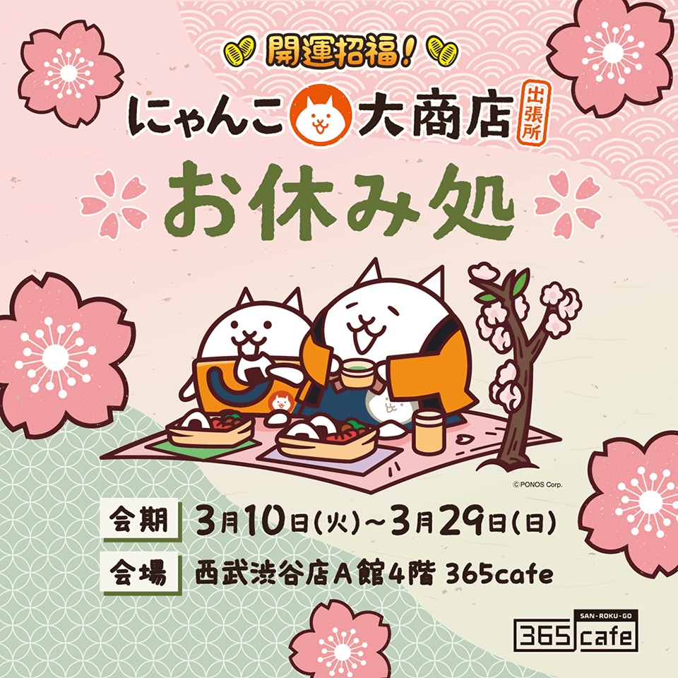 にゃんこ大戦争 “にゃんこ大商店” ストア in 渋谷 3月10日より開催! detail 4