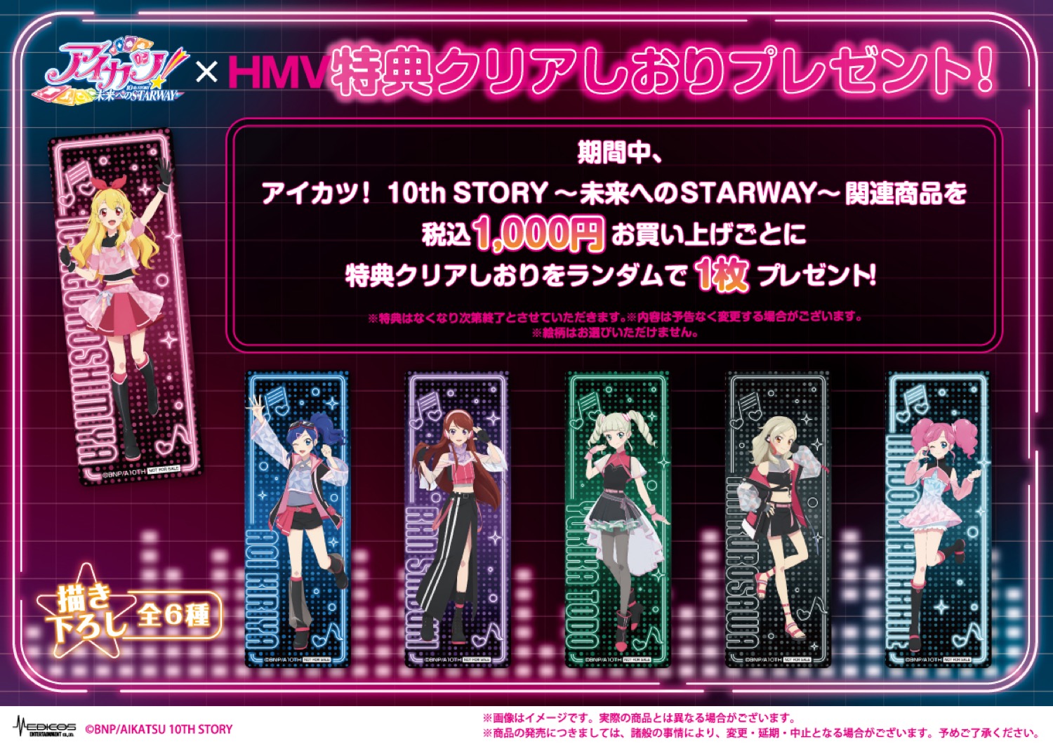 Aikatsu! ร้าน “Cyber Music” ใน 5 เมือง – เปิด 14 กุมภาพันธ์! detail 4
