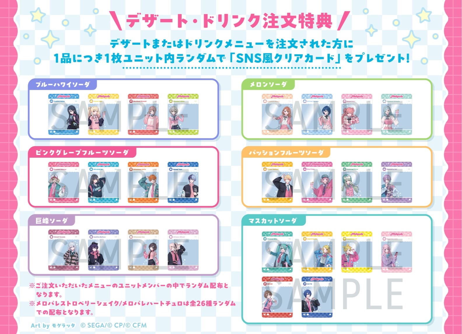 Project Sekai “MUSIC&DINER Melopale” ใน 4 เมือง เริ่ม 12 มีนาคม! detail 7