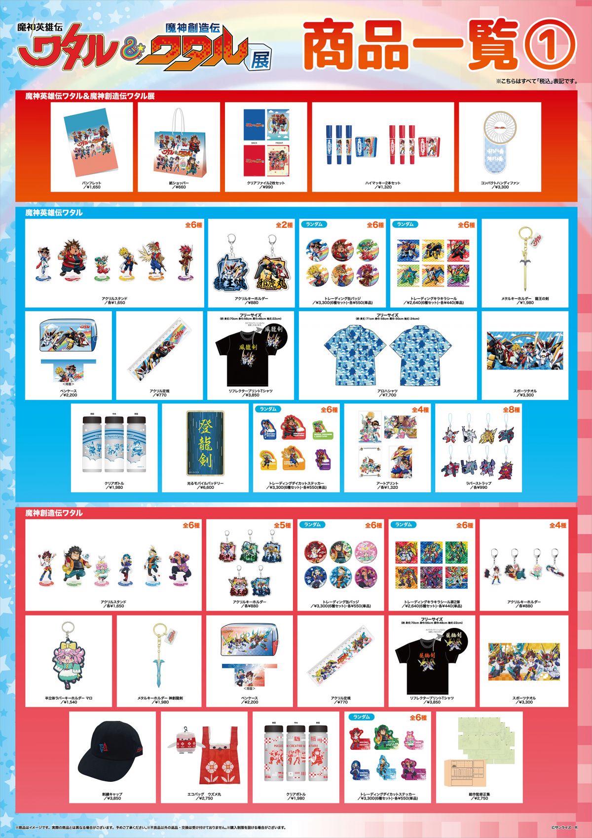 마신영웅전 와타루 & 마신창조전 와타루 전 POP UP STORE in 한즈 detail 2