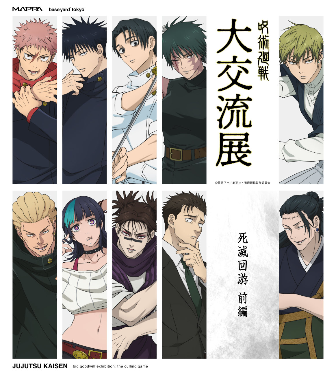 Jujutsu Kaisen Great Exchange Exhibition in baseyard tokyo detail 1