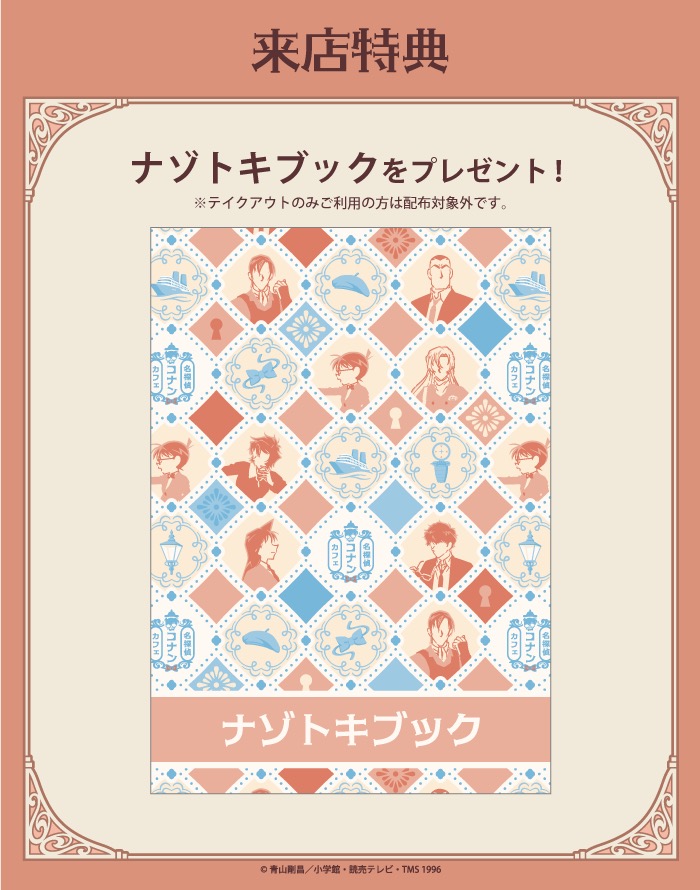名偵探柯南咖啡廳2026於全國8家店鋪 4月10日起依次舉辦！ detail 7