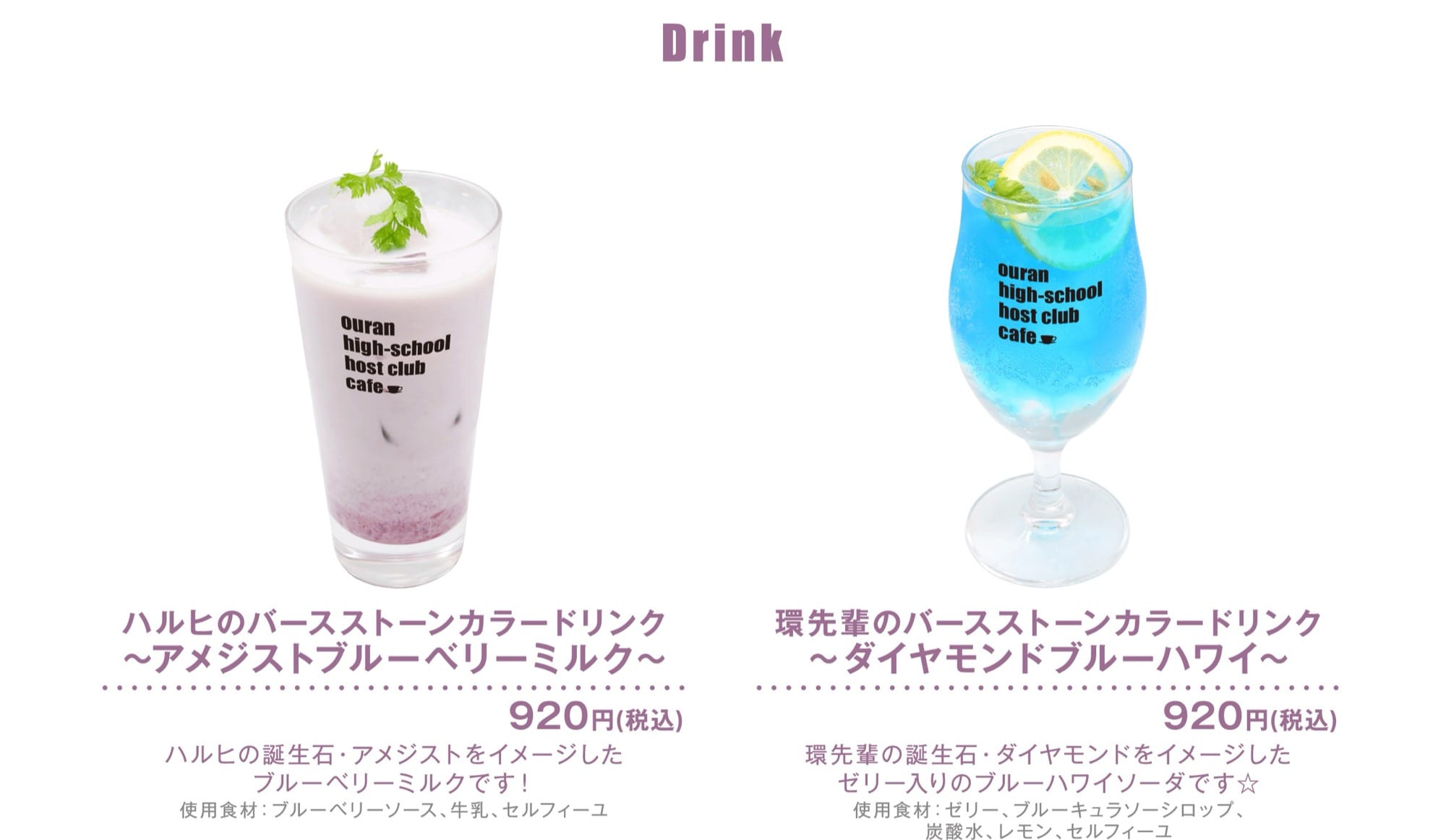 Kafe Kolaborasi Ouran High School Host Club di motto cafe Ikebukuro Dibuka Mulai 6 Maret! detail 7