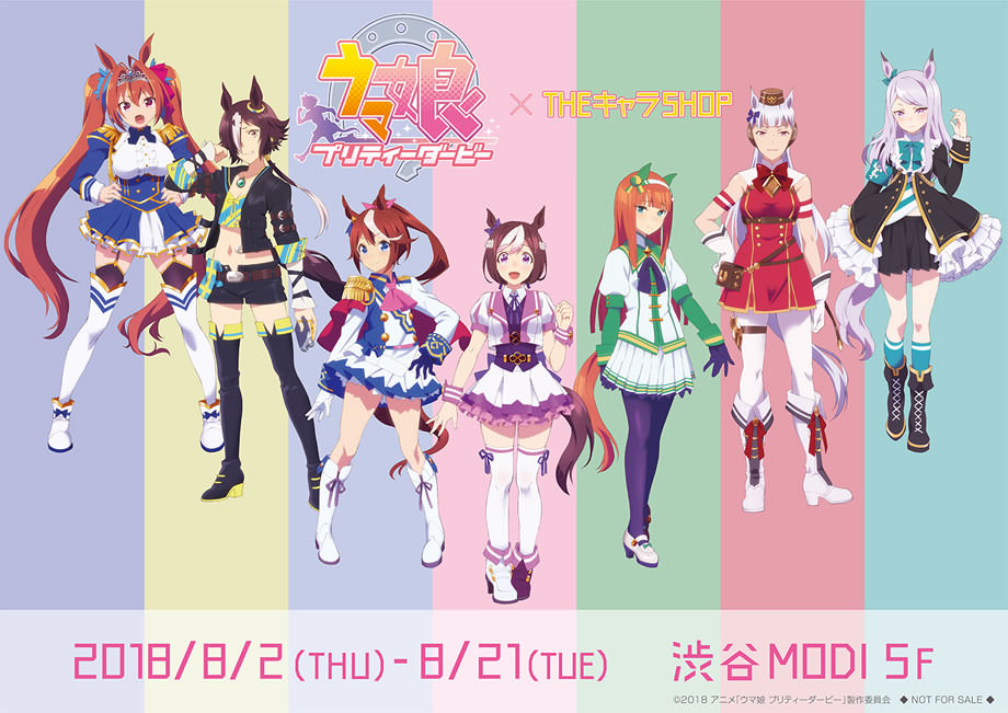 ウマ娘 プリティーダービー × ザッキャラ渋谷 8/21までグッショップ開催!!
