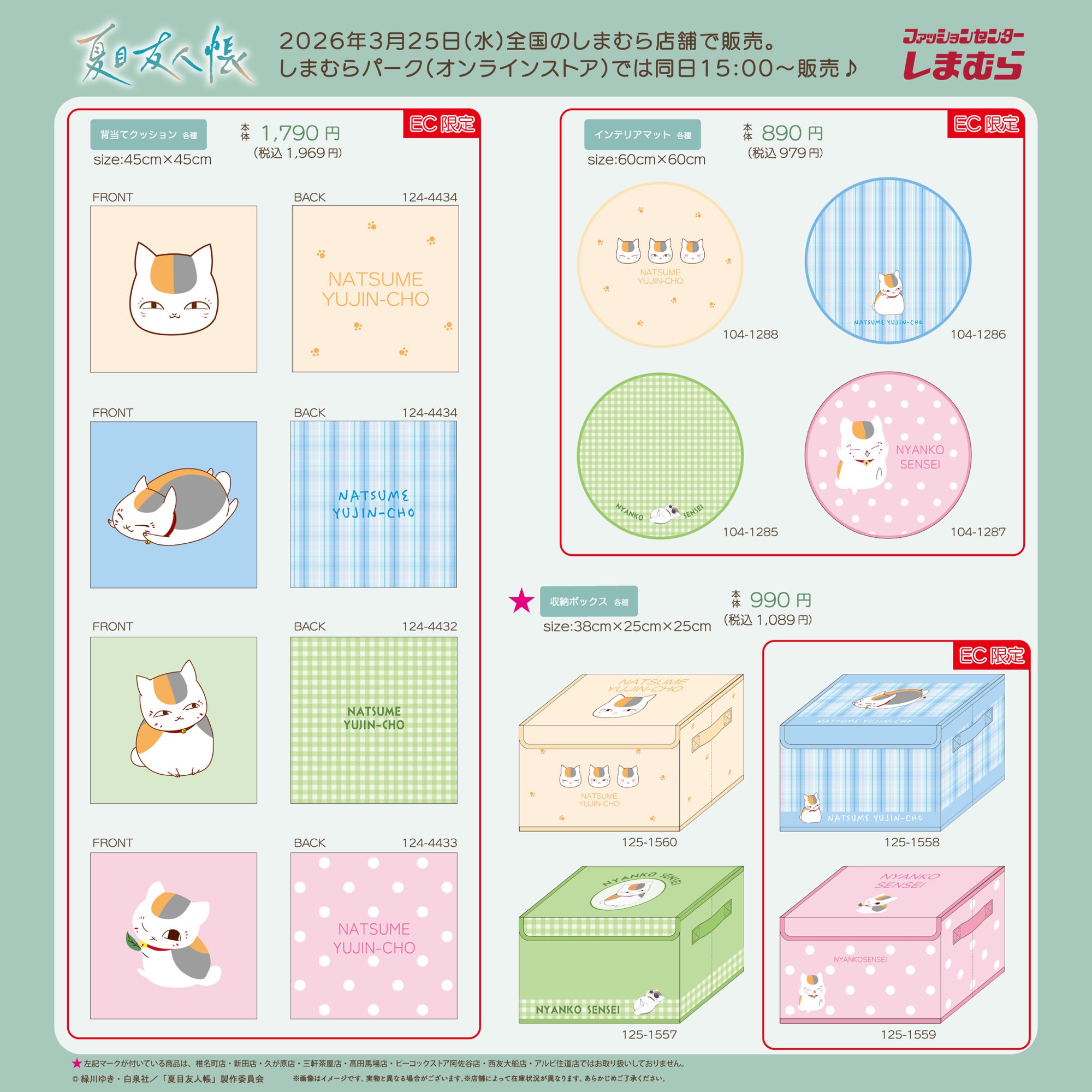 나츠메 유우코우초 × 시마무라, 3월 25일부터 수면용품 및 가방 아이템 출시! detail 5