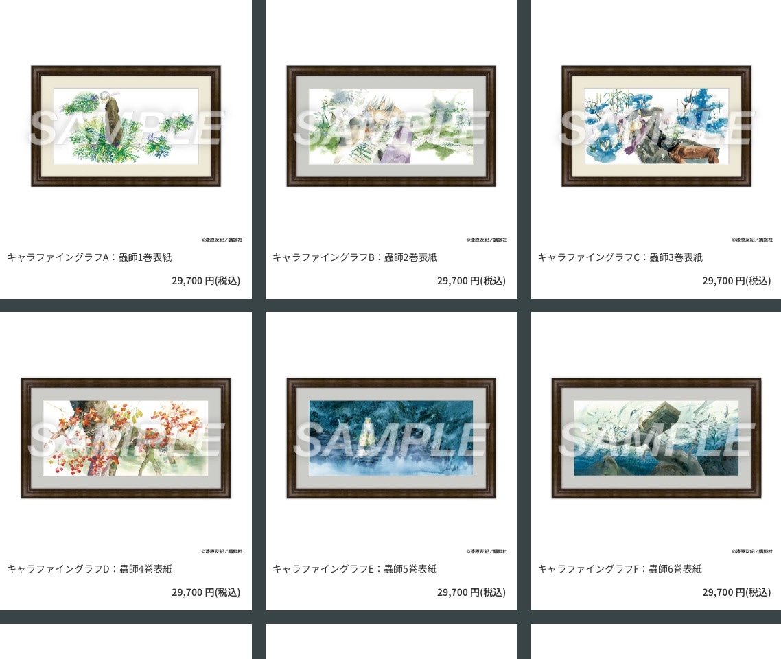 蟲師展 ポップアップストア in 東京/北海道 3月14日より開催! detail 2