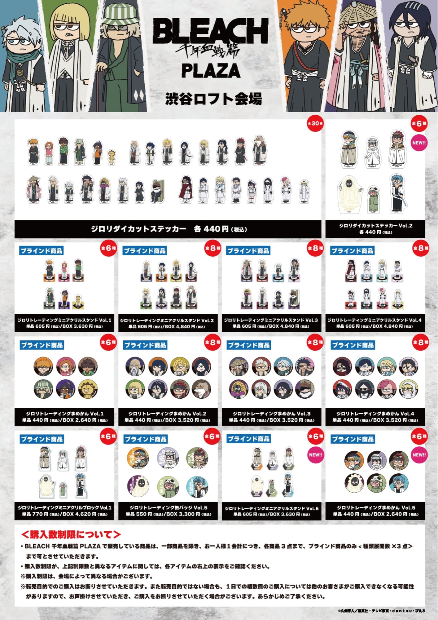 BLEACH: สงครามเลือดพันปี พลาซ่า ที่ Shibuya Loft เริ่ม 18 กุมภาพันธ์! detail 3