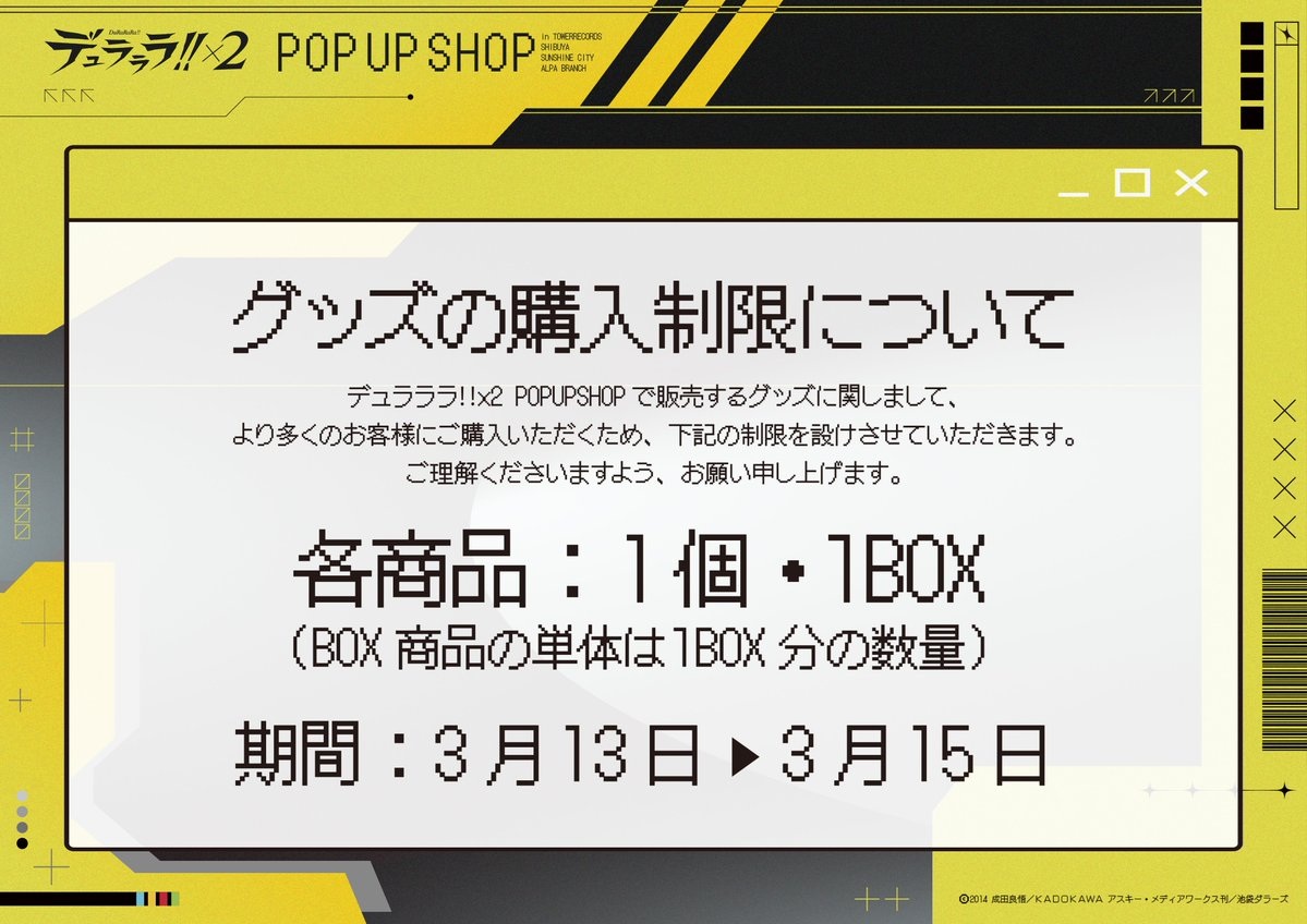 デュラララ!!×2 アニマルサイバー ストア in 池袋 3月13日より開催! detail 3