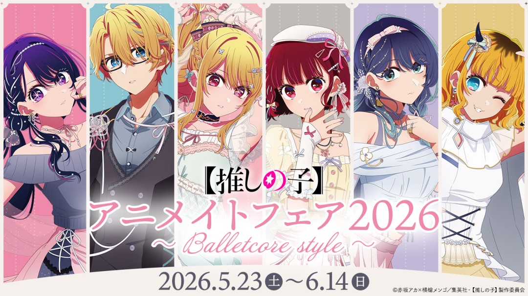 Pameran 【Oshi no Ko】 Gaya Balletcore di Animate, Mulai 23 Mei! detail 1