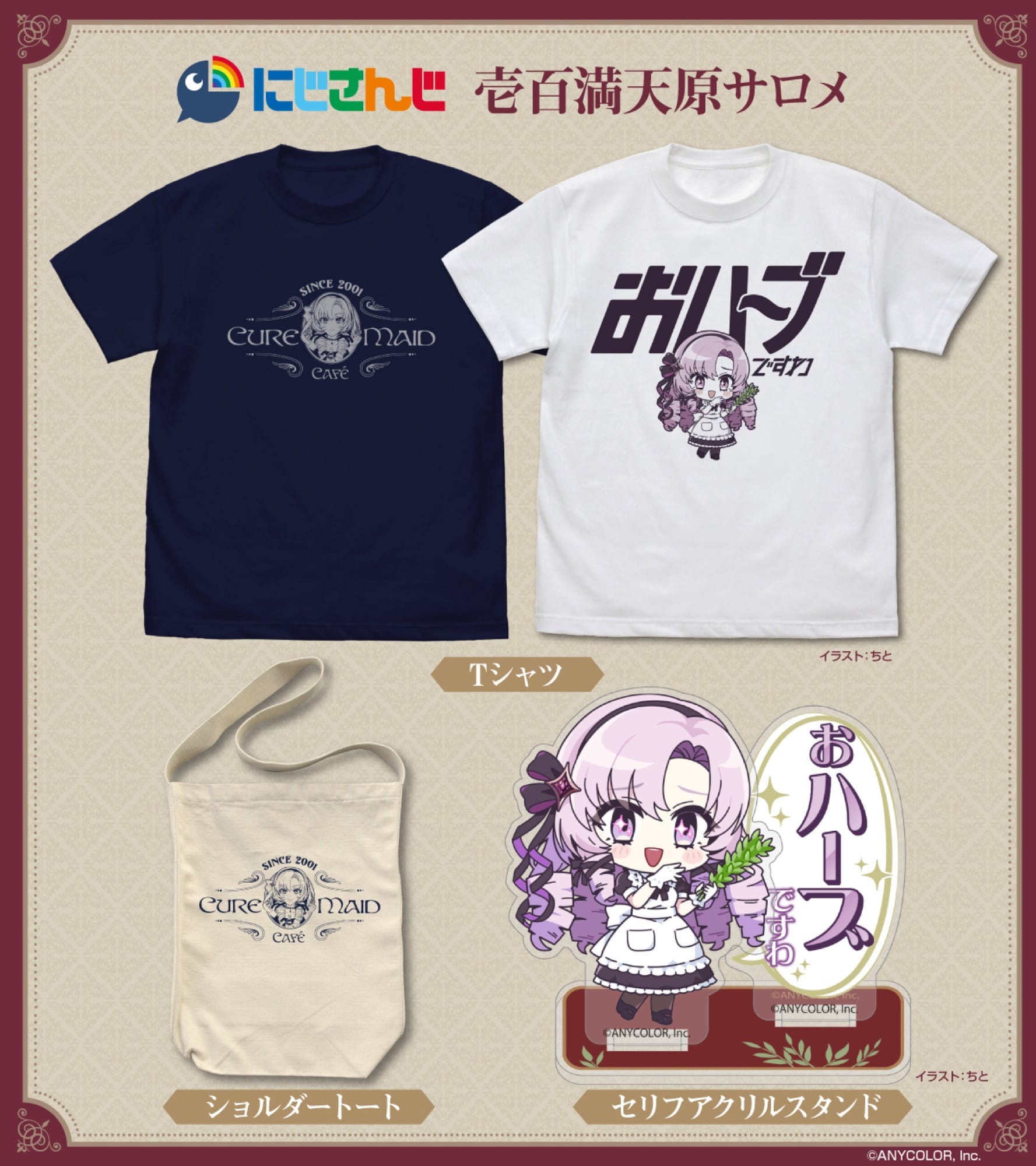 壱百満天原サロメ × キュアメイドカフェ 3月19日よりコラボ開催! detail 6