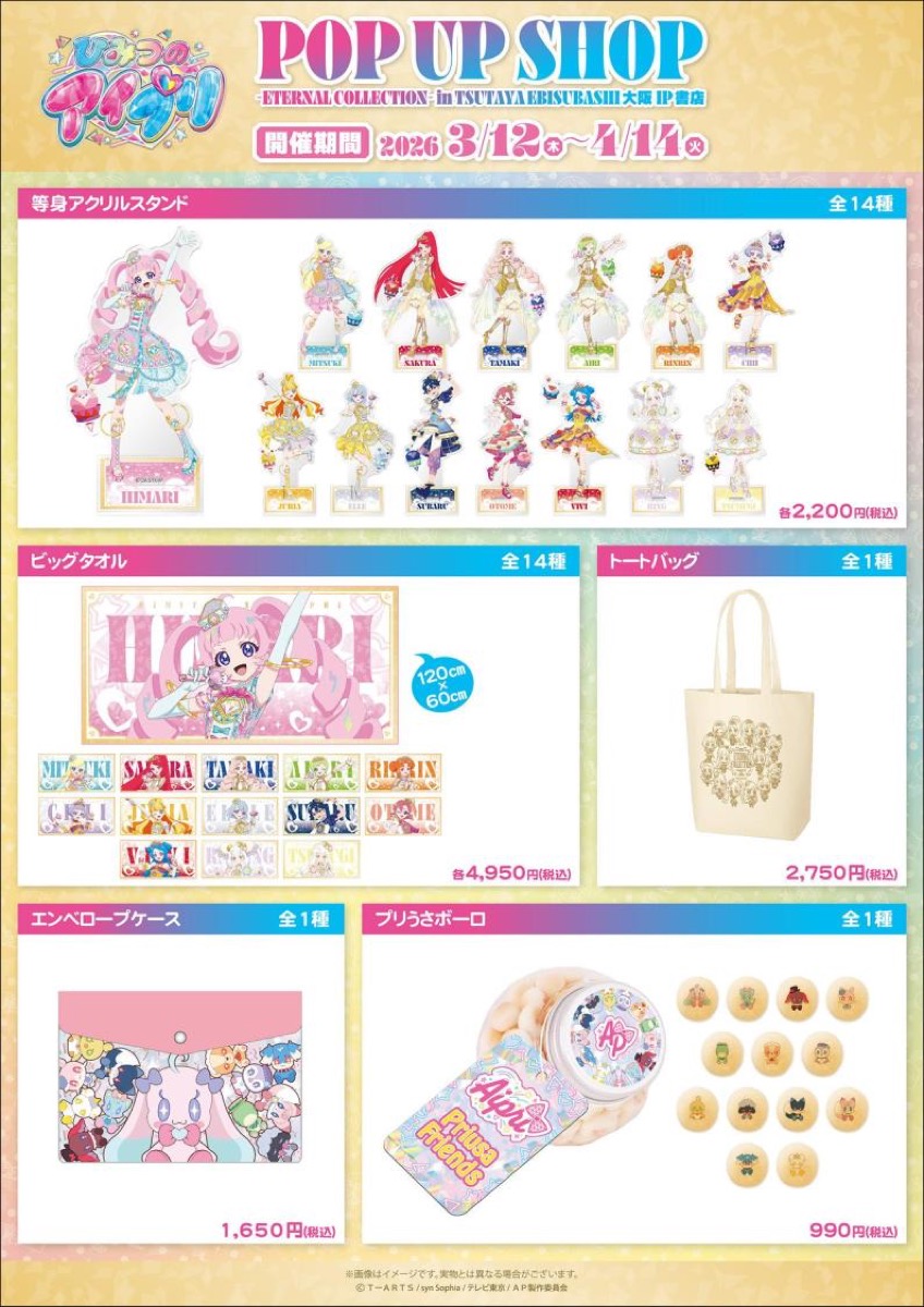 비밀의 아이프리 이터널 코디 Ver. 스토어 in 오사카 3월 12일부터 개최! detail 2