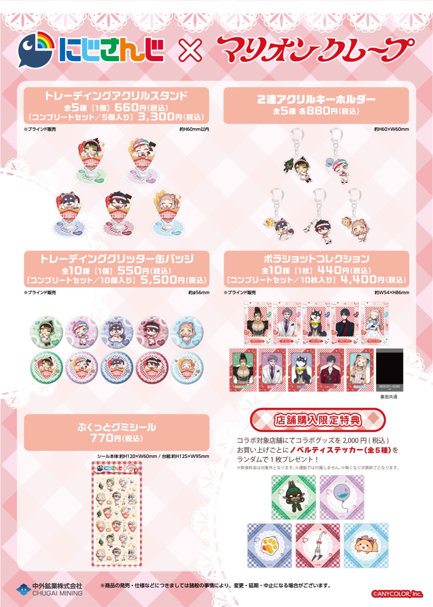 Nijisanji × Marion Crepe 第二彈合作活動開幕！ detail 5