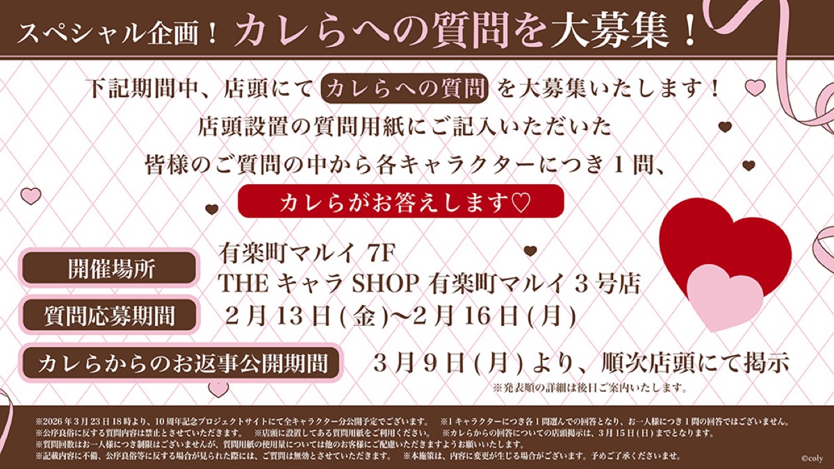 スタンドマイヒーローズ ポップアップストア in 東京 2月13日より開催! detail 5