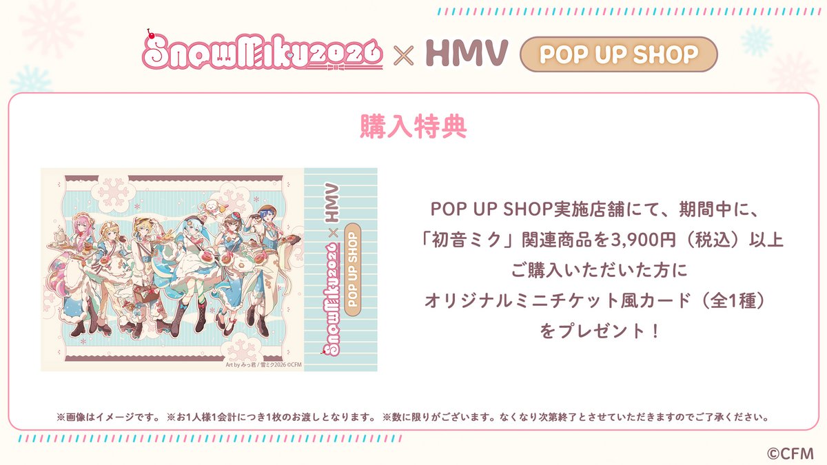 雪未來 × 甜點造型 in HMV&BOOKS SHIBUYA 2月21日起舉辦! detail 3