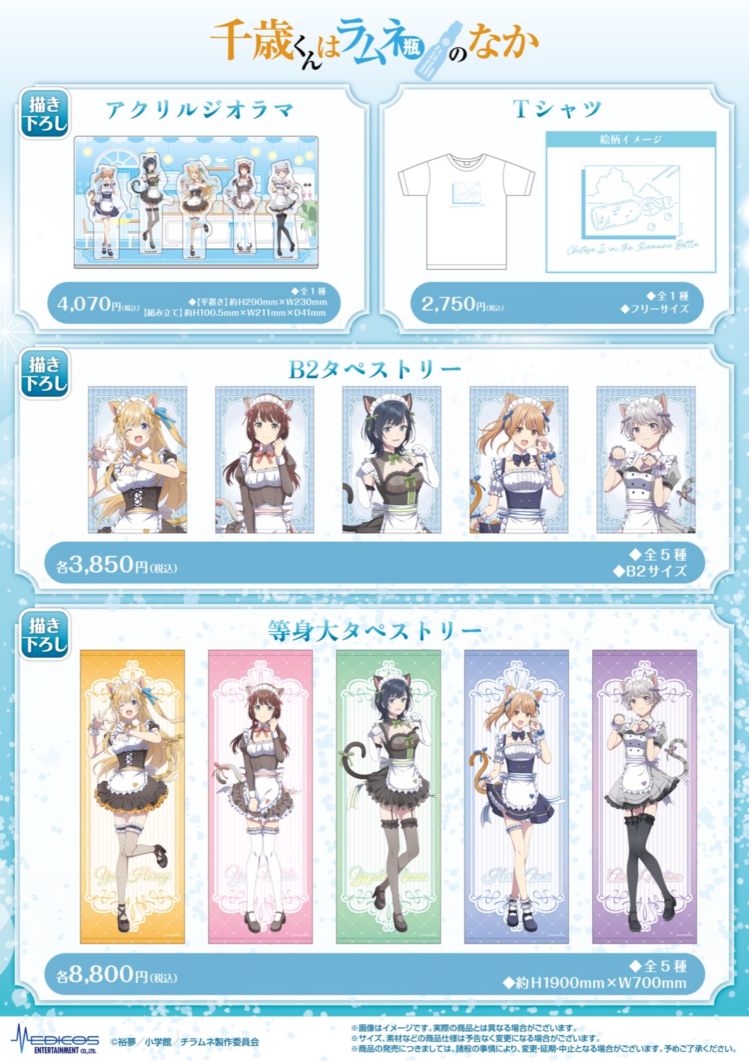 千歲君在汽水瓶裡 × 貓耳女僕商店 in 東京・大阪 3月27日起舉辦！ detail 3