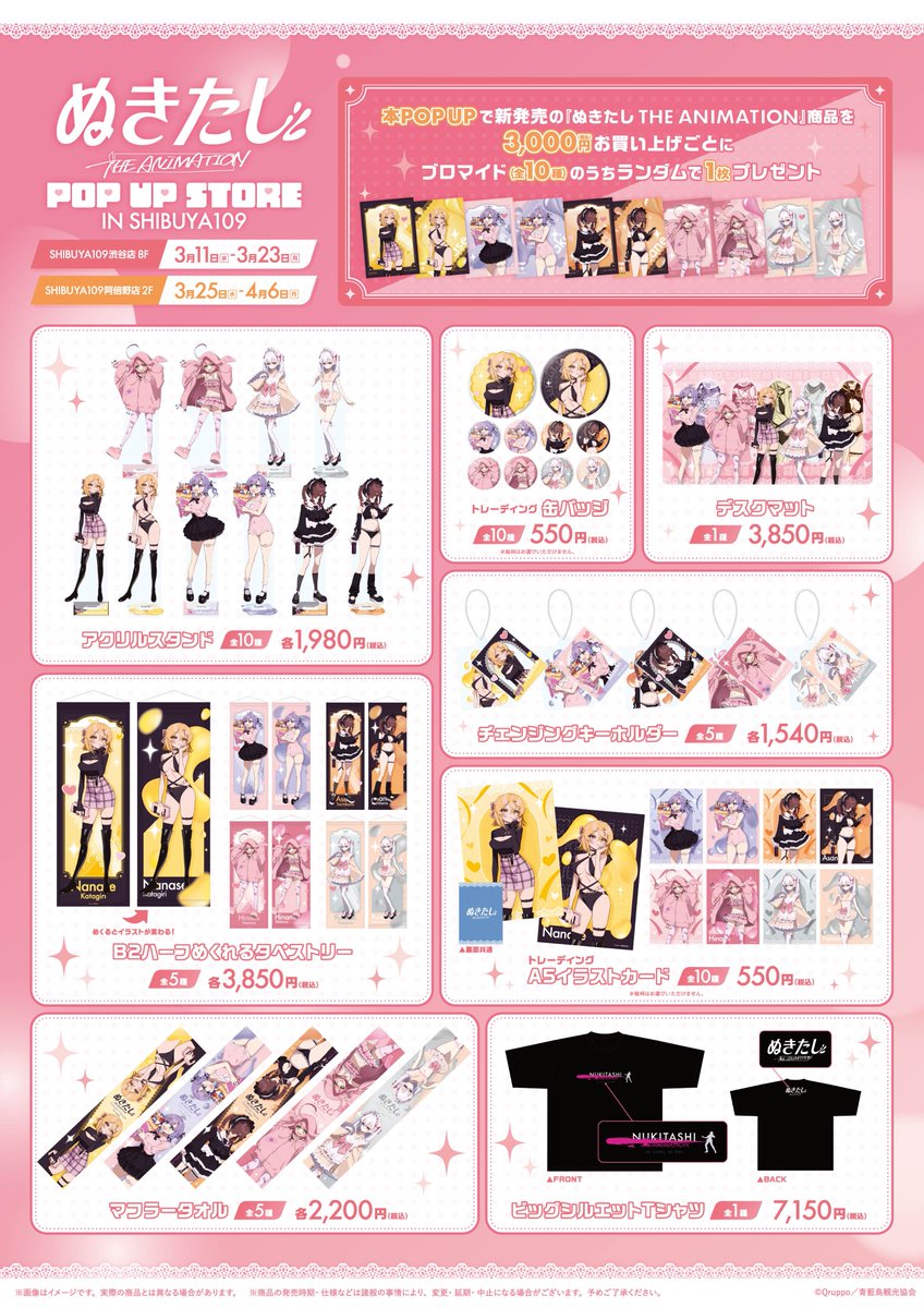 Nukitashi × ร้าน Jirai-kei ที่ Shibuya 109 WALLMA เริ่ม 11 มีนาคม! detail 2