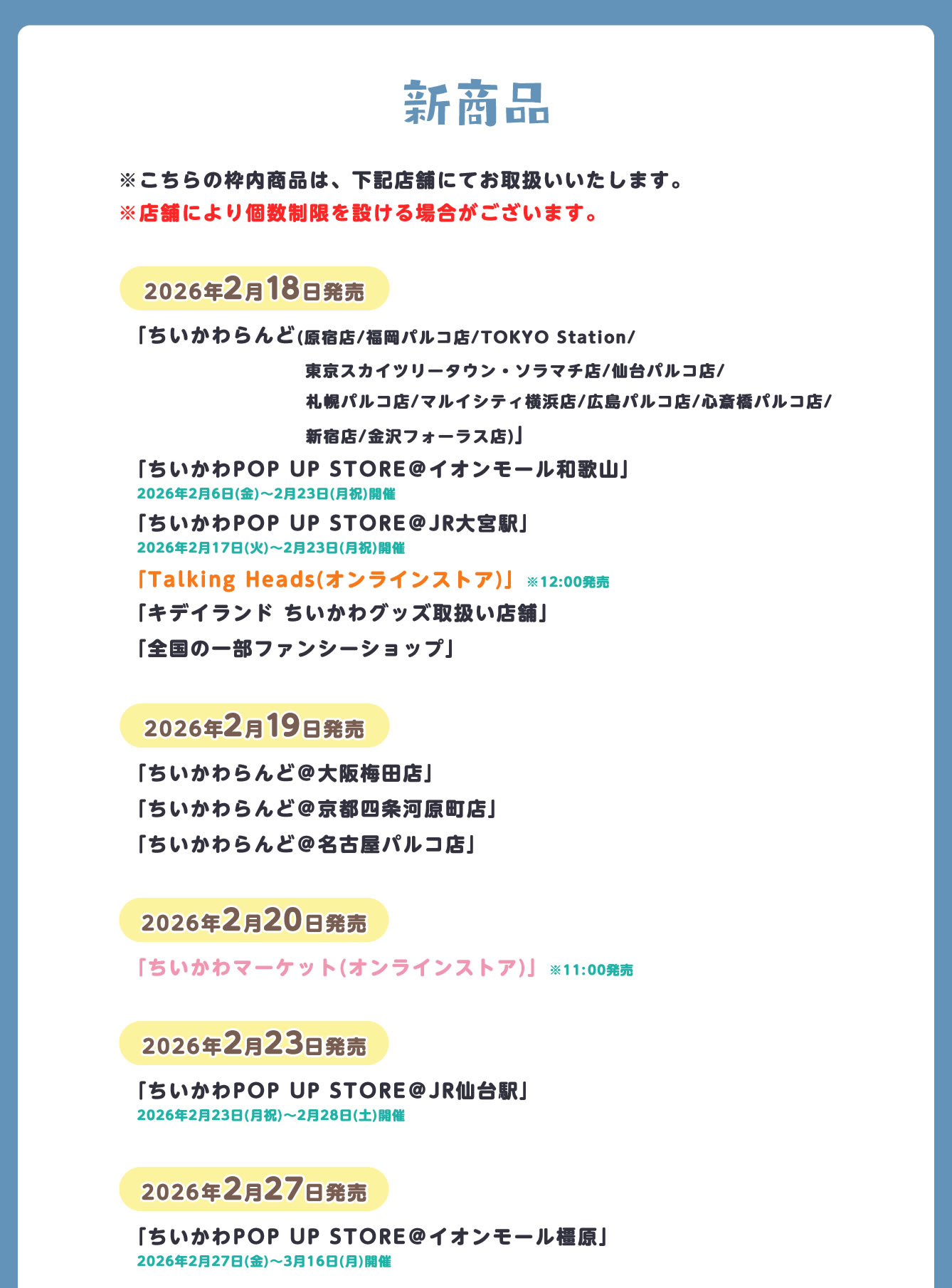 ร้านป๊อปอัพจิอิคาวะในนารา เริ่ม 27 กุมภาพันธ์! detail 4