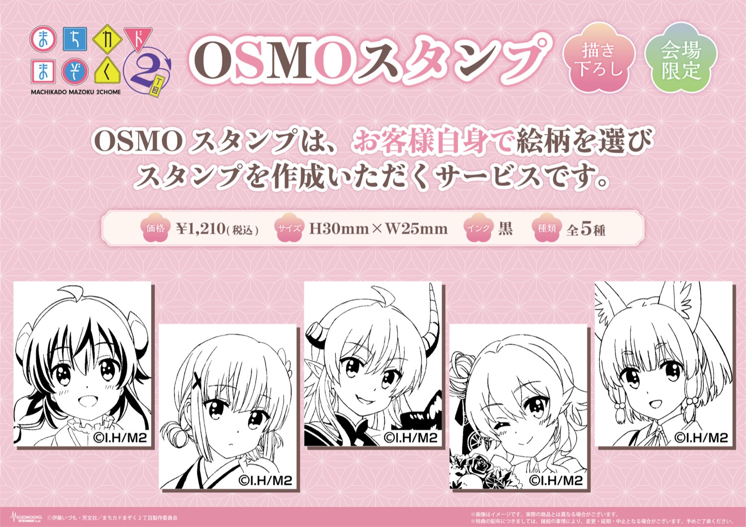Machikado Mazoku “Momo Birthday” Store in Shinjuku - Starting March 20th! detail 4