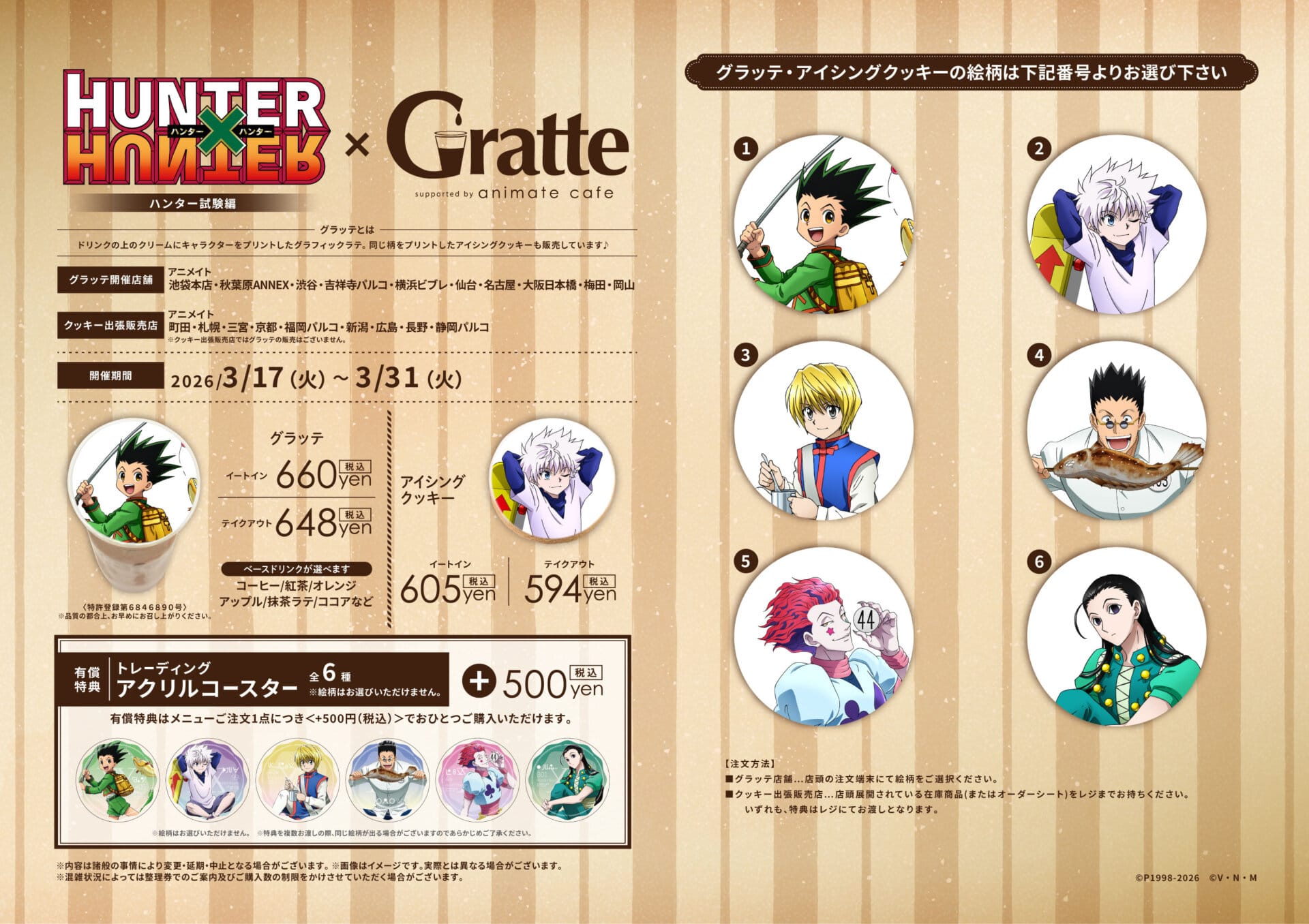 HUNTER × HUNTER × Gratte in Animate 3月17日開始舉辦！ detail 2