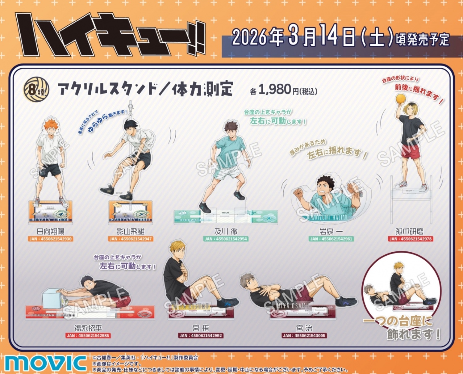 Event "Haikyu!!" Tes Kebugaran di Animate Mulai 14 Maret! detail 2