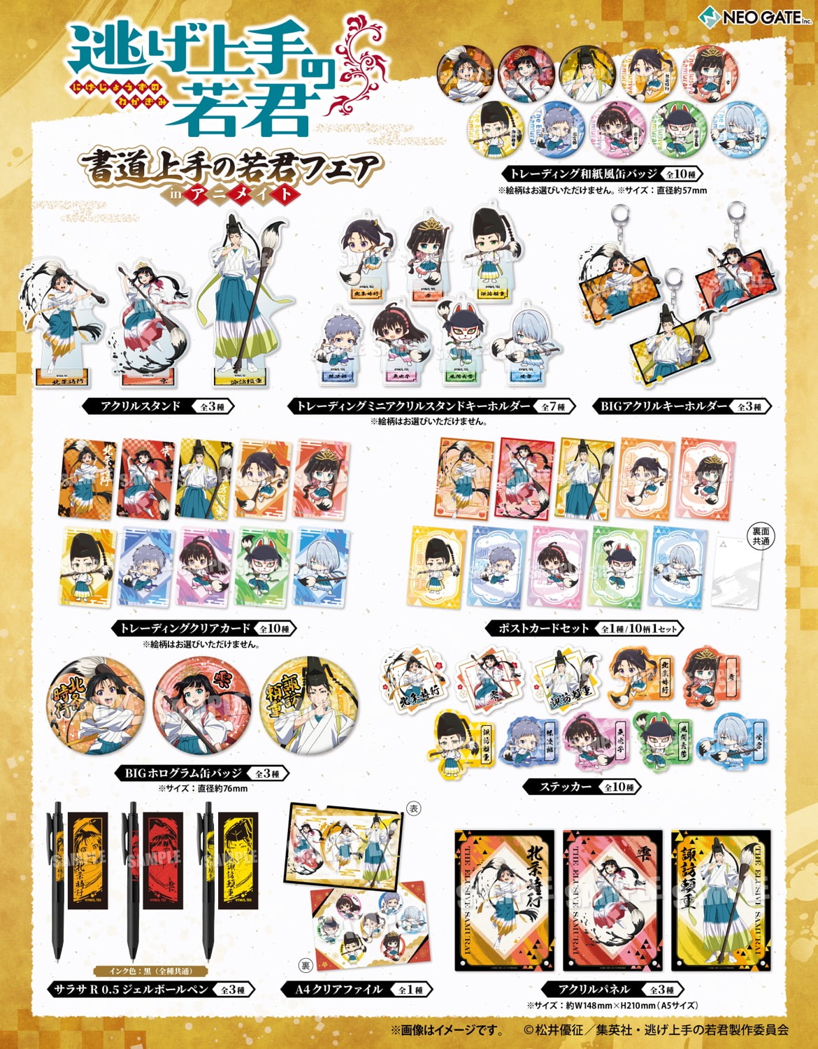 도망을 잘 치는 젊은 군주 서도 잘 치는 젊은 군주 페어 in 애니메이트 7월 3일 개최! detail 2