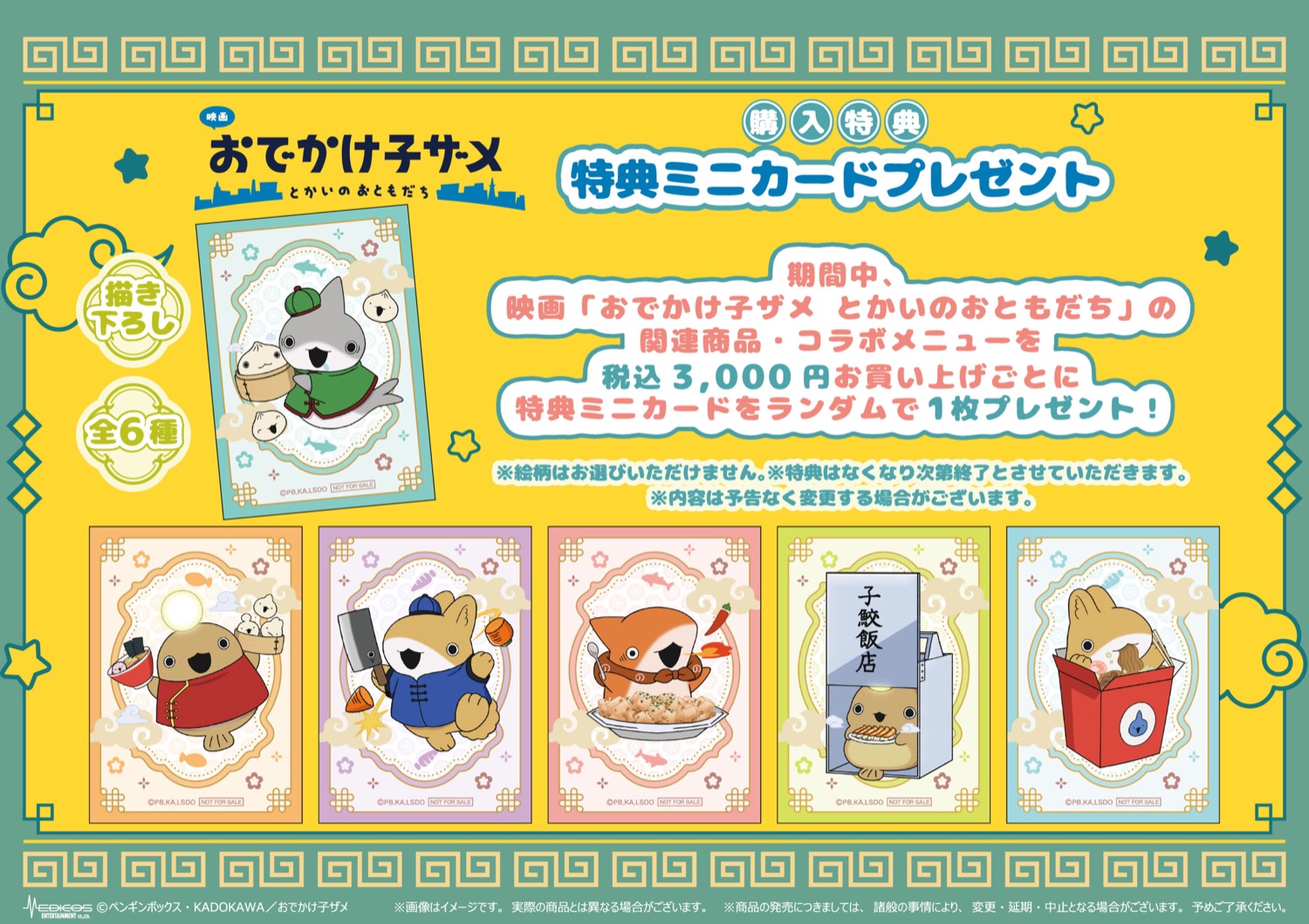 ภาพยนตร์ Odekake Kozame × Kozame Hanten Cafe ในโตเกียว/โอซาก้า เริ่ม 27 กุมภาพันธ์! detail 6