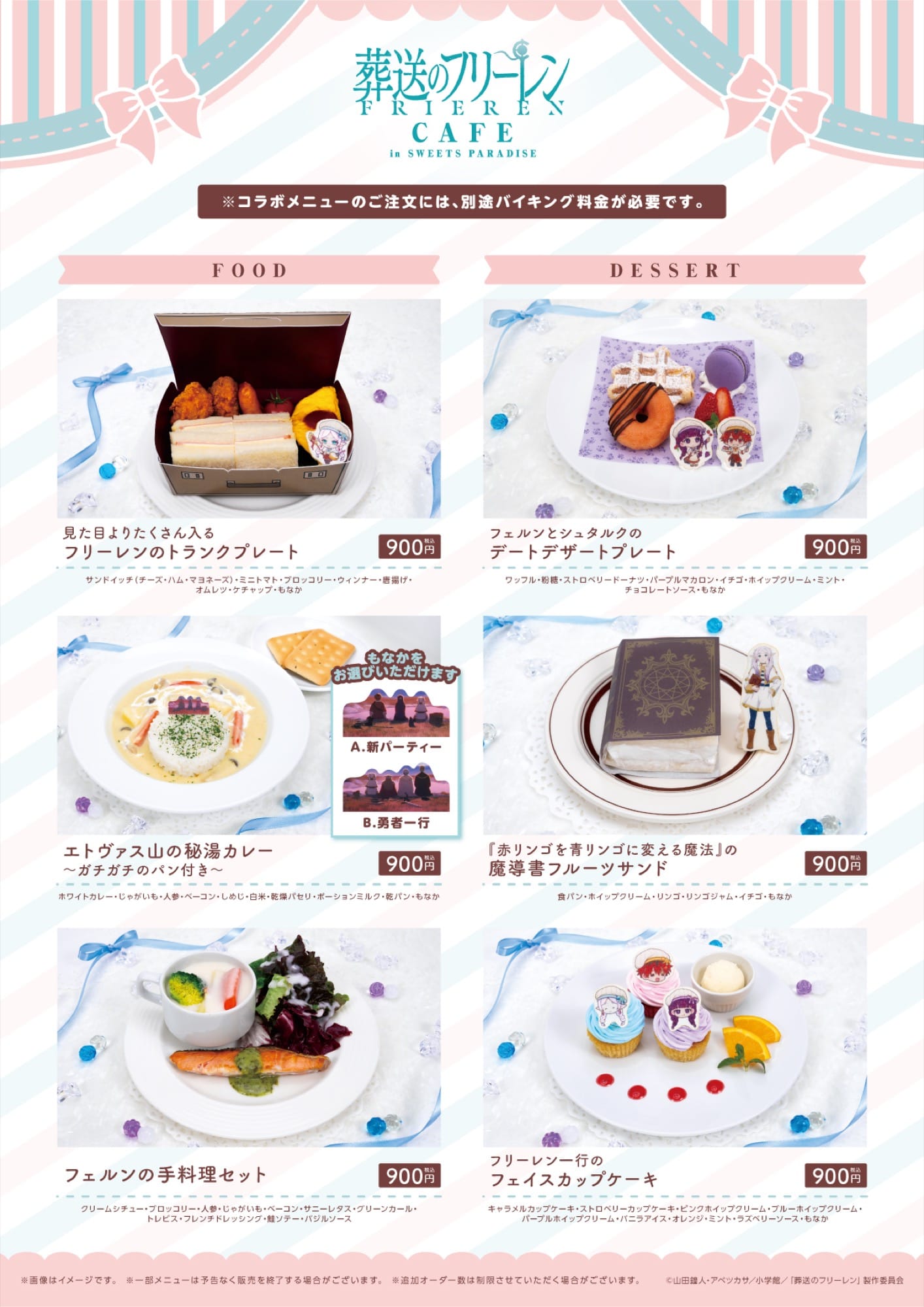 葬送のフリーレン コラボカフェ in スイパラ5店舗 3月3日より順次開催! detail 2