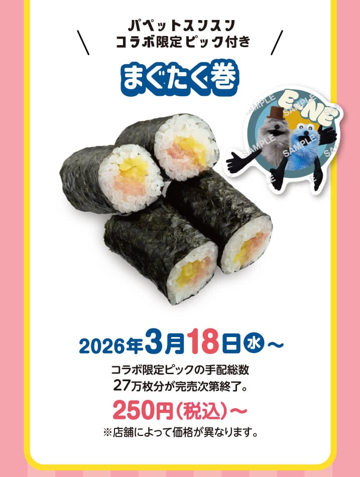 Kampanye Kolaborasi Puppet Sunsun × Sushiro ke-2, Mulai 4 Maret! detail 8