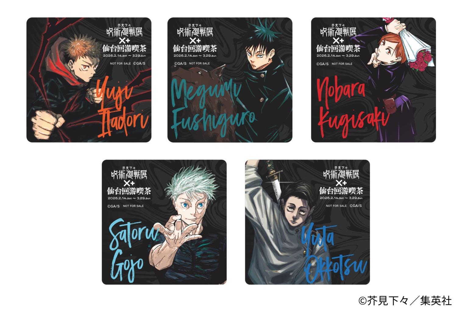 「주술회전」전 ×+센다이 순회 찻집 in CROSS B PLUS 2월 14일부터 개최! detail 3