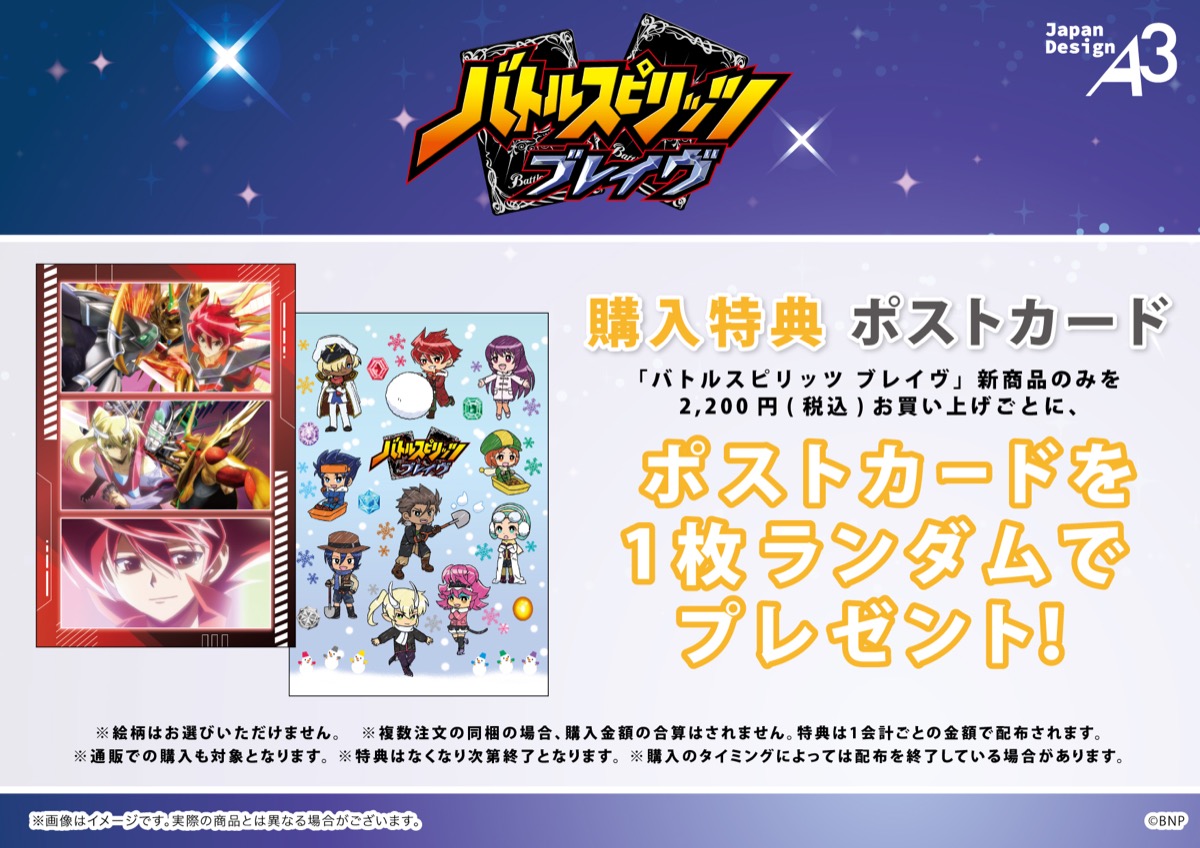 Battle Spirits Winter Ver. Store ใน Ikebukuro เริ่ม 7 มีนาคม! detail 4