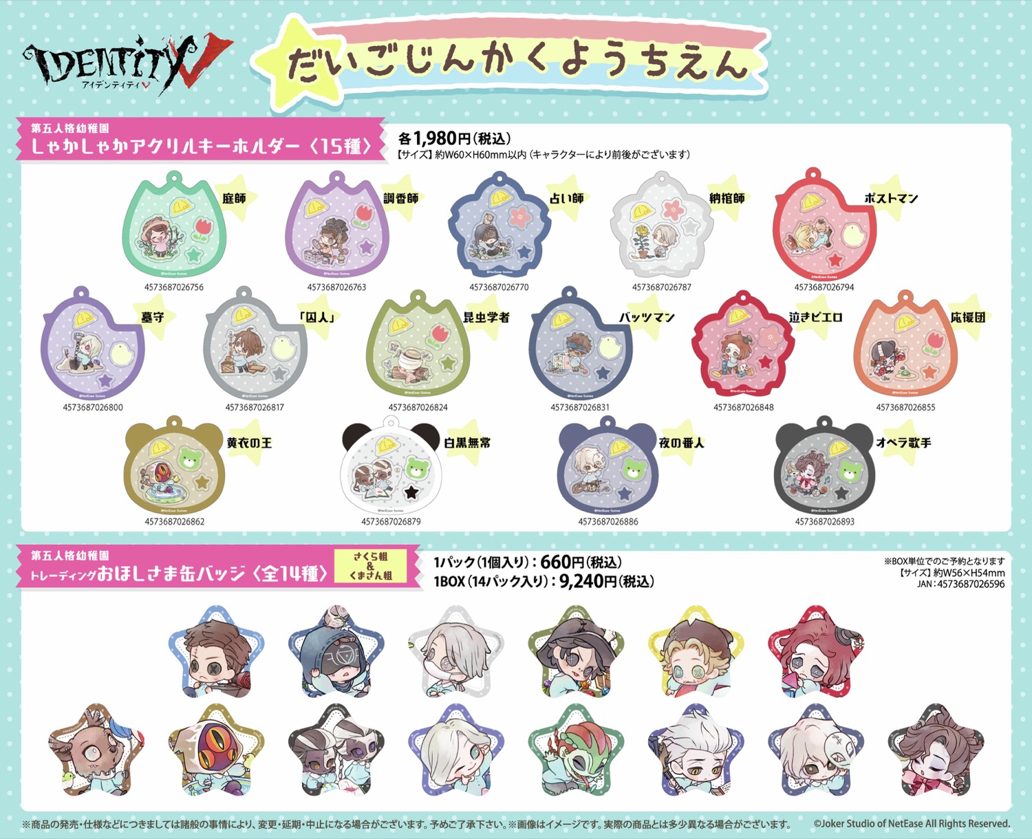 Identity V 3rd Store in Hands (3 locations) Starts March 5th! detail 4