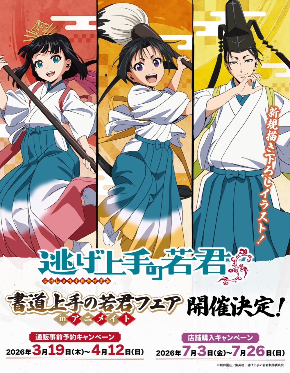 도망을 잘 치는 젊은 군주 서도 잘 치는 젊은 군주 페어 in 애니메이트 7월 3일 개최! detail 4