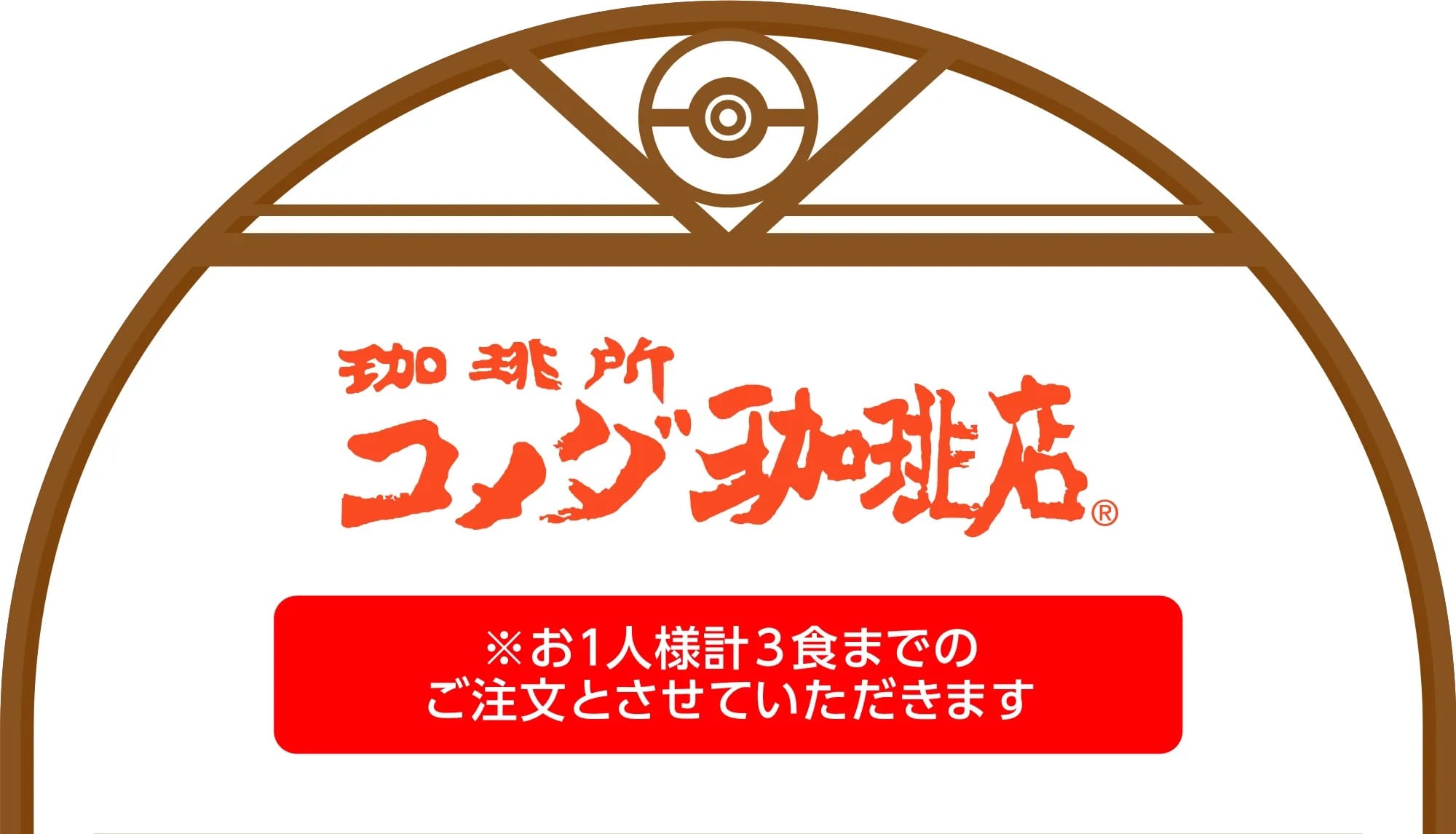 Pokémon x Komeda Coffee แคมเปญความร่วมมือเริ่ม 5 มีนาคม! detail 13