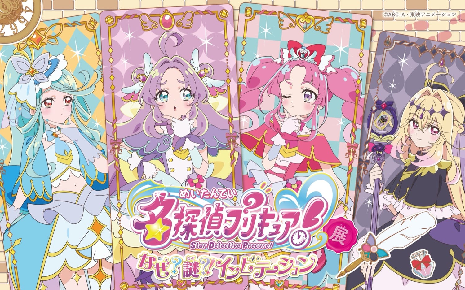 名探偵プリキュア! 展 in Art Center NEW横浜 5月15日より開催!