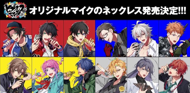 ヒプノシスマイク 新作グッズ「マイクネックレス」1.22まで予約受付中!!