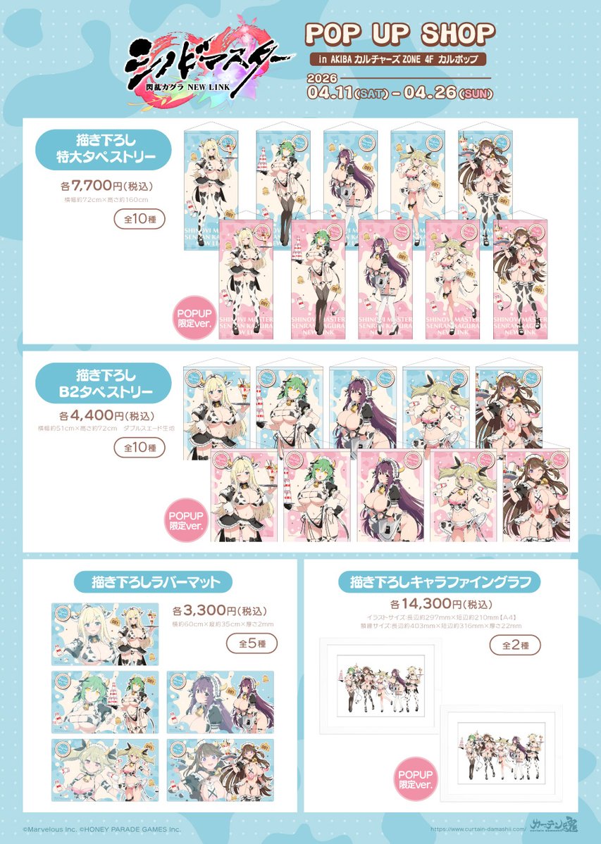 シノマス ミルキーメイド 牛乳祭 ストア in 秋葉原 4月11日開催! detail 3